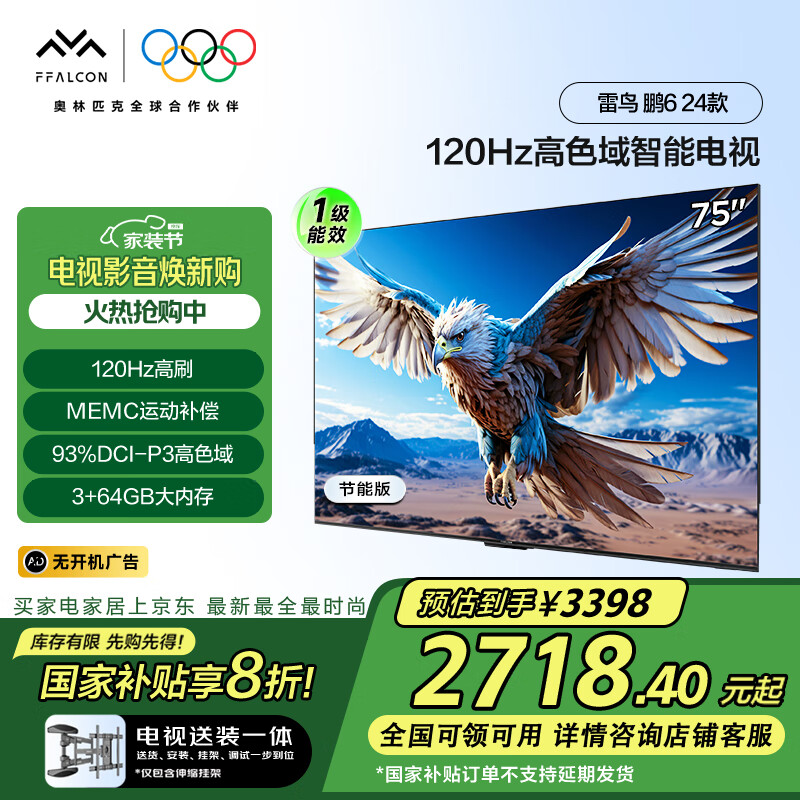 FFALCON���� �������Ҽ���װһ�塿��6 24�� һ����Ч�� 75Ӣ����� 120Hz ��Ϸ���ӻ�75S375C-JN