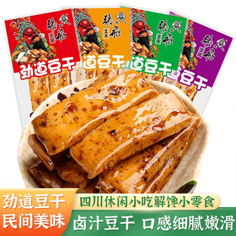 张飞劲道豆干卤汁豆干四川特产零食麻辣豆腐干小包装成都休闲小吃解馋 四味混装500g*1袋