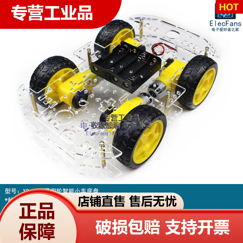 智能小車(chē)套件51單片機(jī)/STM32/Arduino循跡避障無(wú)線(xiàn)遙控機(jī)器人底盤(pán) XC-2 雙層 四輪智能小車(chē)底盤(pán) 需