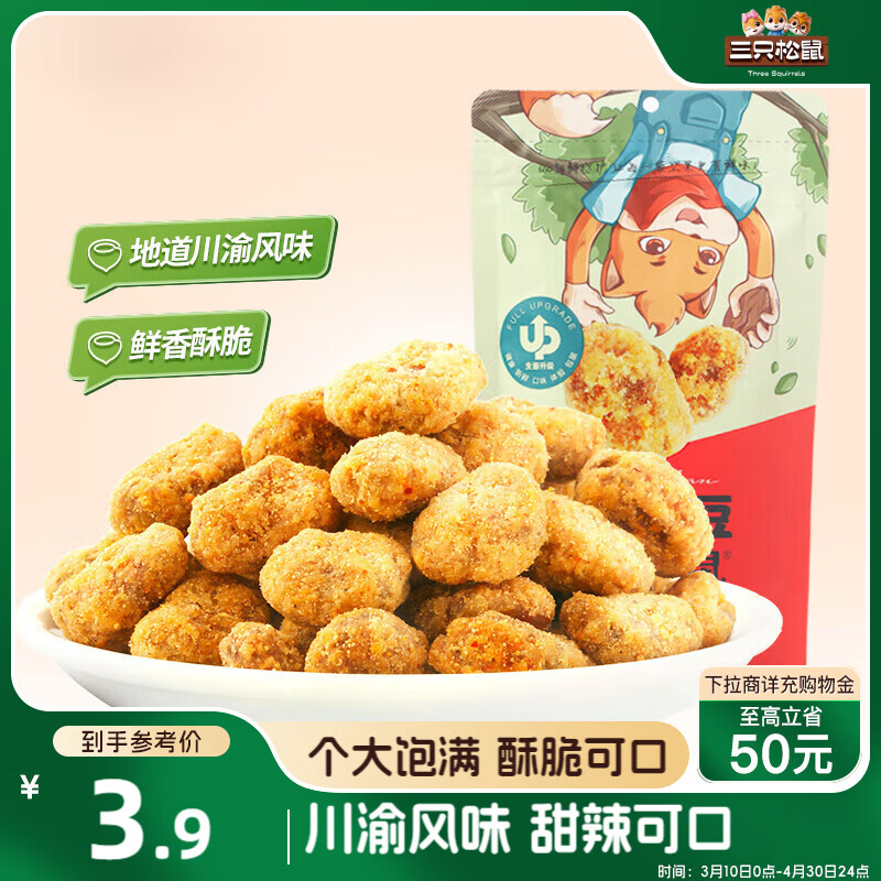 三只松鼠怪味胡豆 地道川渝风味重庆特产偏麻辣味怀旧休闲零食110g