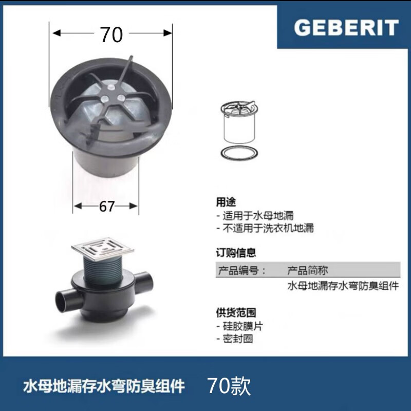 吉博力Geberit水母地漏芯地漏蓋同層排水水封地漏配件 吉博力原裝70水母地漏芯