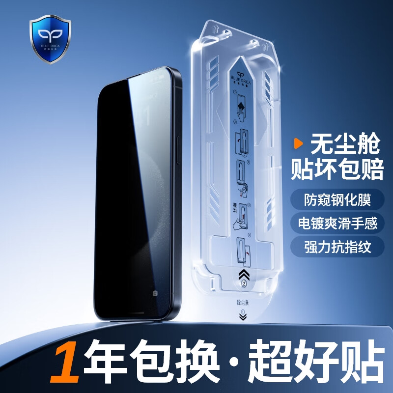 蓝鲸布鲁适用苹果iPhone15promax钢化膜高清防摔苹果13/14promax钢化膜高铝电镀抗指纹苹果14/15防窥膜 iPhone 15 Pro Max【防窥赠无尘舱】