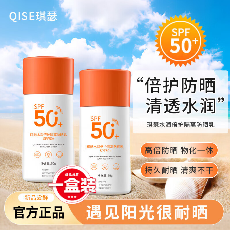 面释欧丽源防晒霜防护高倍清爽控油不闷痘防水汗不油腻身体护理 一盒装 体验装 官方直售