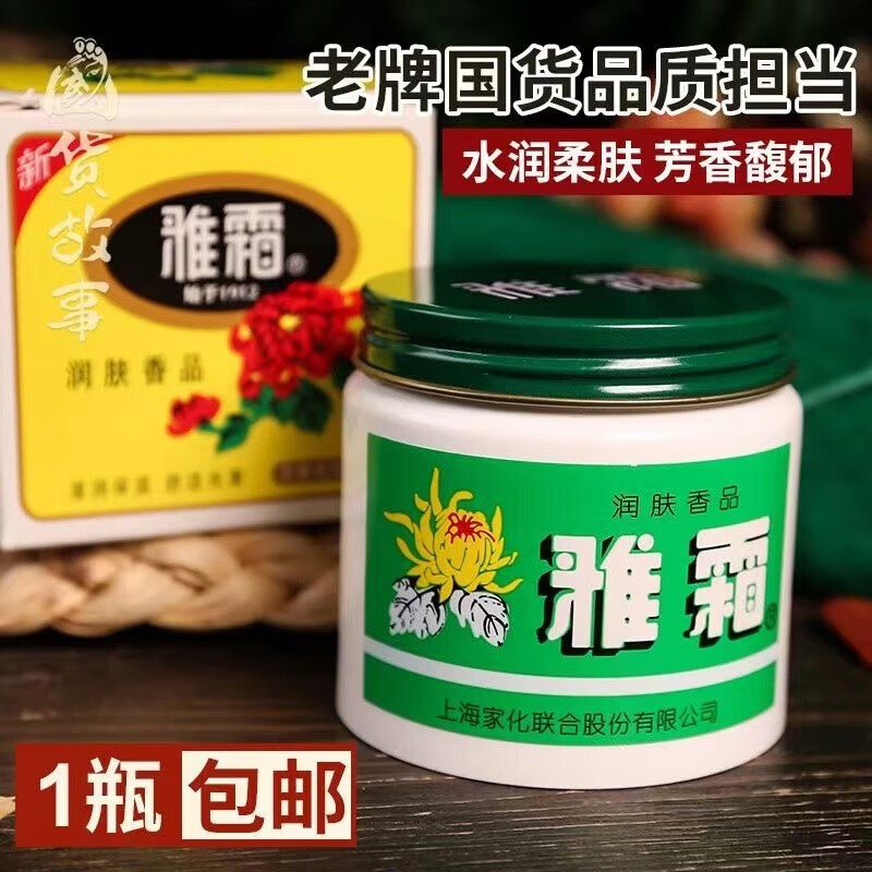 雅霜雪花手膏机瓷瓶补手机支架水保湿支滋架润手老牌国货 1瓶使用感如何?