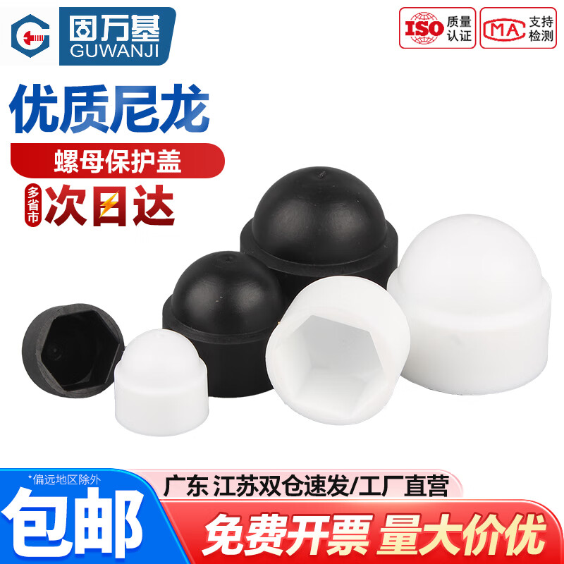 固萬(wàn)基 塑料六角螺母螺栓保護(hù)帽裝飾保護(hù)蓋螺帽蓋帽外六角螺絲帽保護(hù)套緊固件大全 黑色M5x8x10【50個(gè)】
