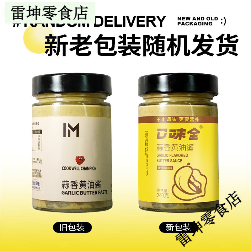 口味全蒜香黃油醬法棍吐司牛排面包涂抹醬三明治醬抹茶醬西餐醬料 [經(jīng)典口味]蒜香黃油醬240G_1瓶