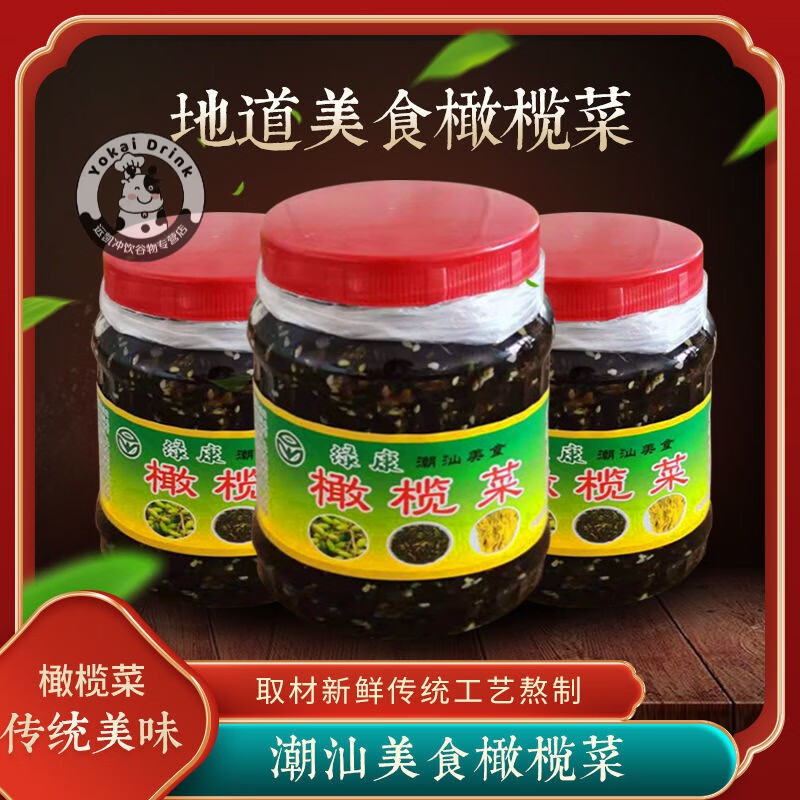 手工綠康橄欖菜正宗潮汕橄欖菜香菇菜潮州開(kāi)胃瓶裝 橄欖菜700g/1罐