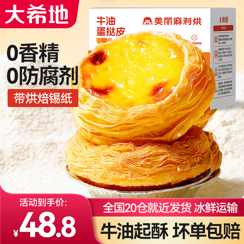 大希地葡式蛋撻皮液套裝蛋撻套裝帶錫紙托模具原料 蛋撻液500g*2+蛋撻皮600g*2