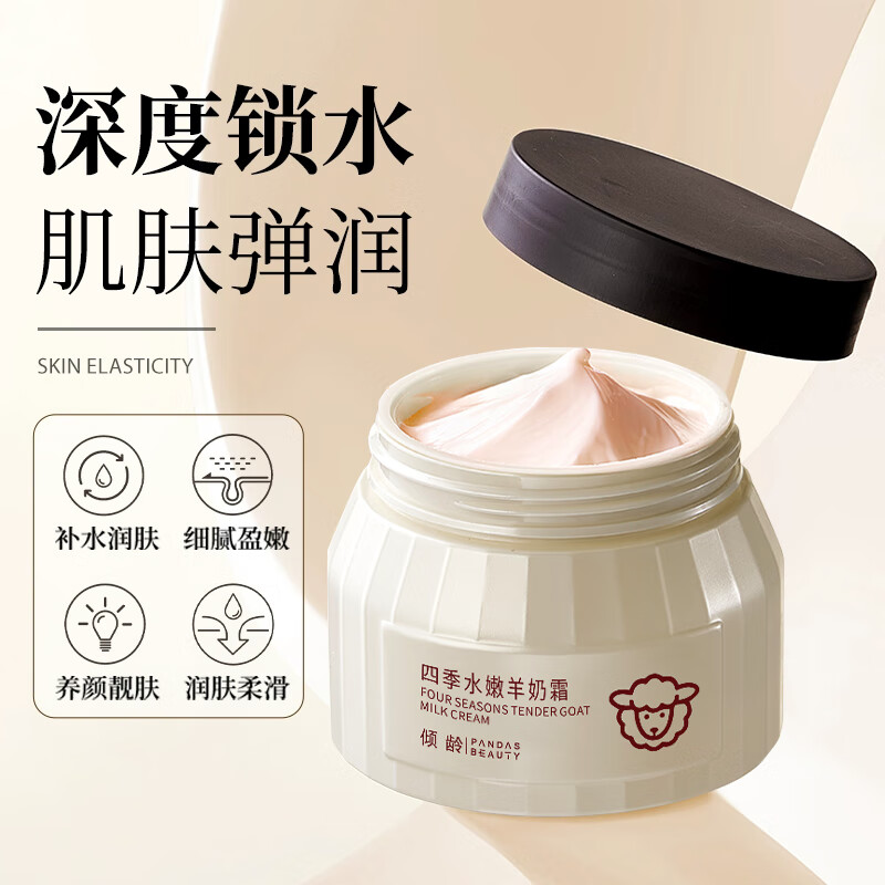 羊奶霜四季水嫩羊奶霜倾龄深度锁水肌肤弹嫩细腻柔滑一抹水嫩官方正品 买五送四