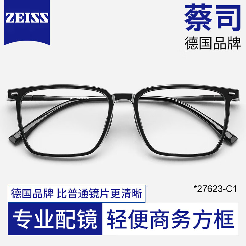 百亿补贴:乐申(LASHION)黑框眼镜男近视可配度数超轻钛架商务方框变色防蓝光辐射眼睛镜架 27623黑框黑腿 配蔡司视特耐1.56非球面 0-600度 222元