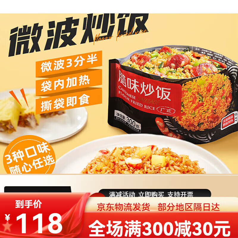 宜享健康三全微波炒饭方便米饭扬州炒饭风味泰式海鲜饭微波炉加热速食冷冻 店长海鲜风味炒饭*3+腊味炒饭*3