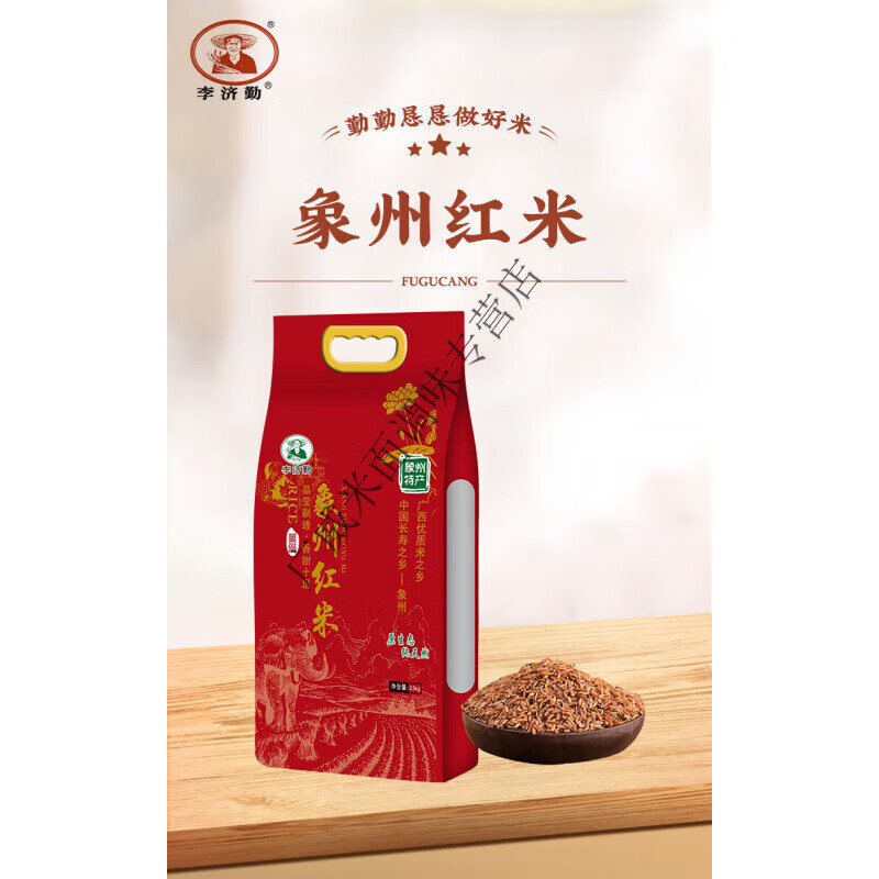 广西象州红米营养软糯新米新鲜粗粮煮饭煲粥健康代餐香米 象州红 象州