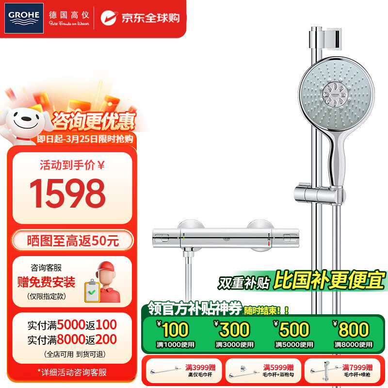 高仪（GROHE）德国高仪 欧洲原装进口卫生间淋浴花洒套装160mm大手持恒温防烫 160mm恒温花洒套装丨不带下出水
