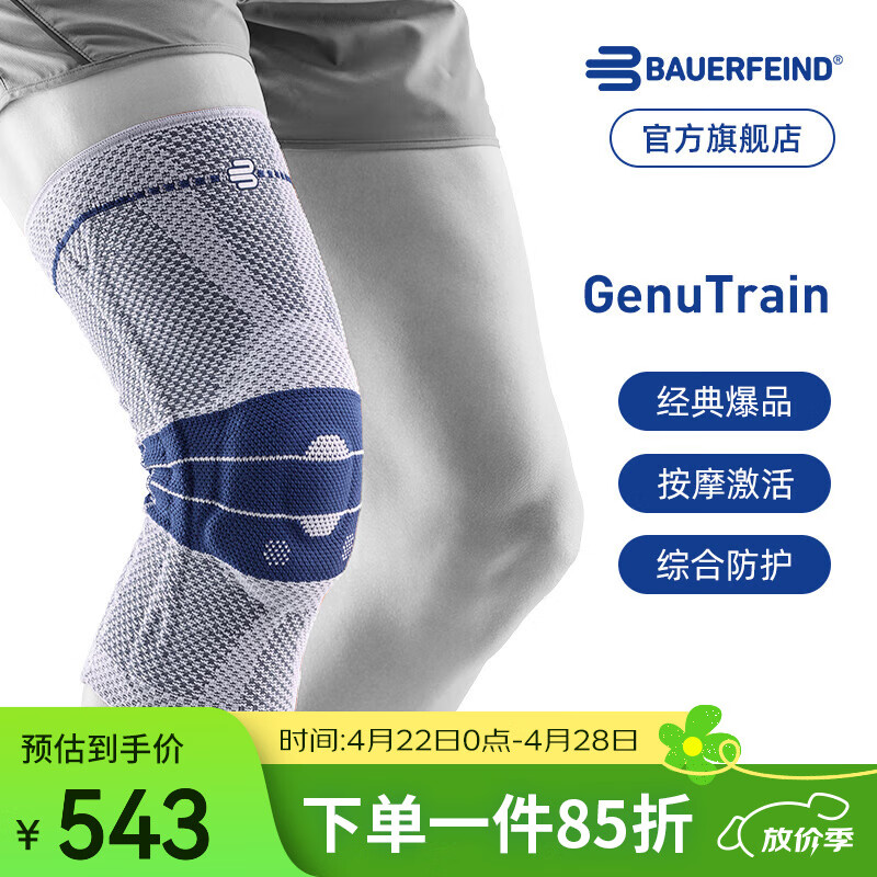 保而防（BAUERFEIND）运动护膝篮球跑步羽毛球德国原装轻薄透气半月板韧带损伤运动护具 新款银钛灰常规款 5