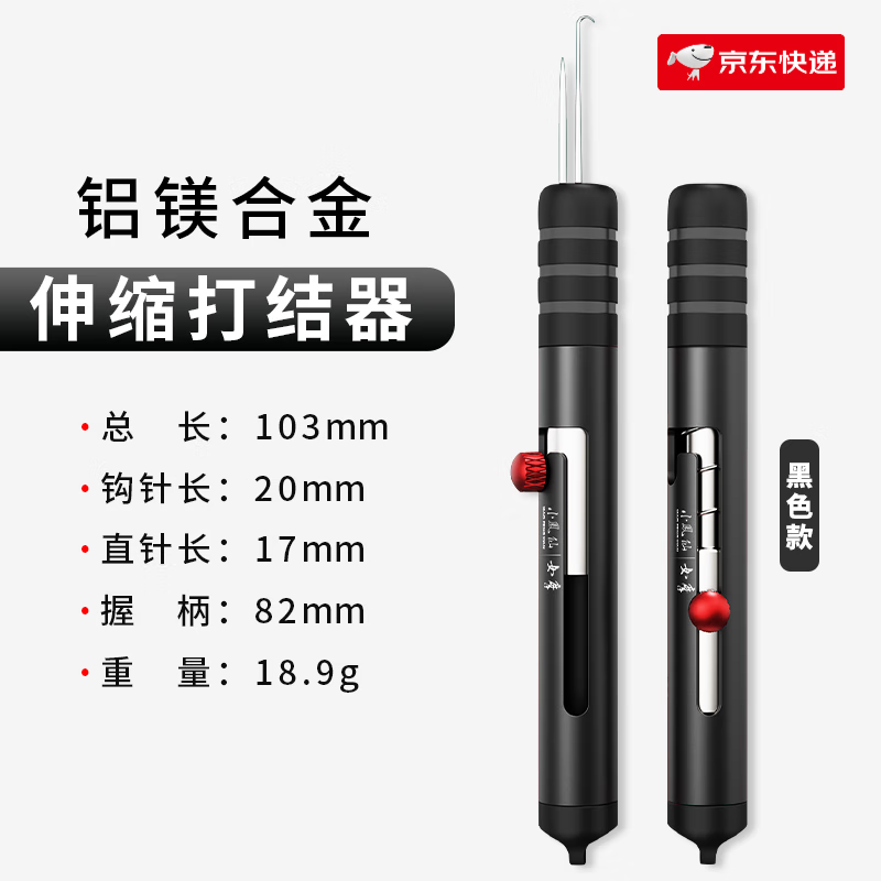 小鳳仙綁子線打結(jié)器雙針魚鉤魚線鈦合金多功能快速伸縮綁鉤器 鋁合金伸縮打結(jié)器【黑色】
