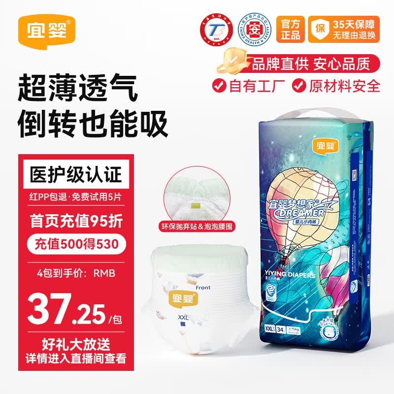 宜婴新梦想家小内裤婴儿超薄透气拉拉裤男女干爽尿不湿 拉拉裤XXL号34片【15kg以上】