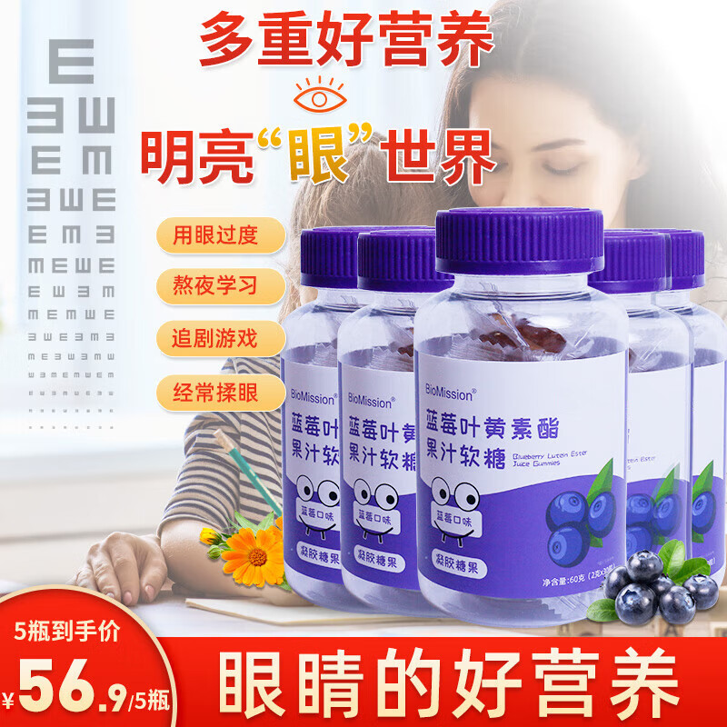 拜曼叶黄素成人蓝莓叶黄素酯儿童果汁软糖少年叶黄素胡萝卜素眼睛营养 叶黄素酯果汁软糖（5瓶超值装）