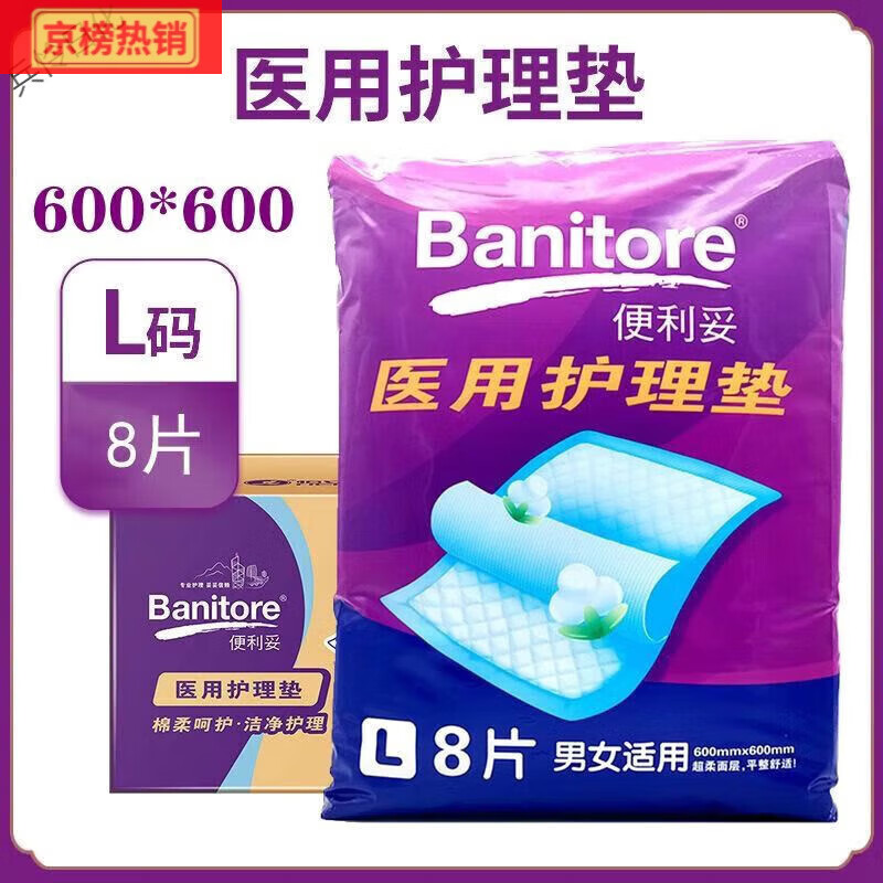 便利妥（Banitore）成人護理墊恒安防水成人護理墊 4 2包 2包/
