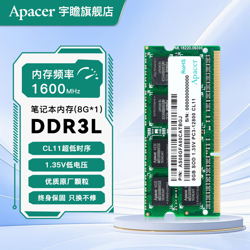 宇瞻DDR3 笔记本内存条 8g 1600 4g 兼容1333 电脑加装 运行三代 低电压 笔记本DDR3L 1600MHz 8GB 1条 （1.35V低压）