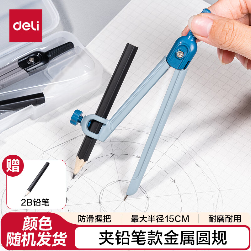 得力（deli）自动铅笔金属圆规 夹铅笔款 附带2B铅笔 VC7 蓝、白款颜色随机发货单个装