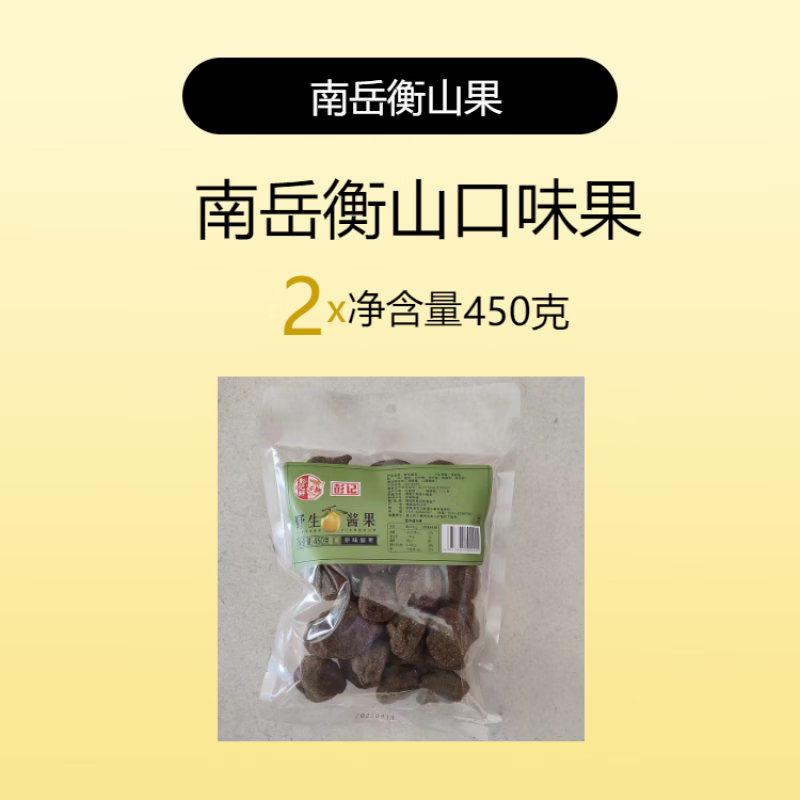 南岳衡山果彭記軒野生漿果酸棗粒醬果南酸棗糕五眼果湖南特產(chǎn)零食 2包*450克