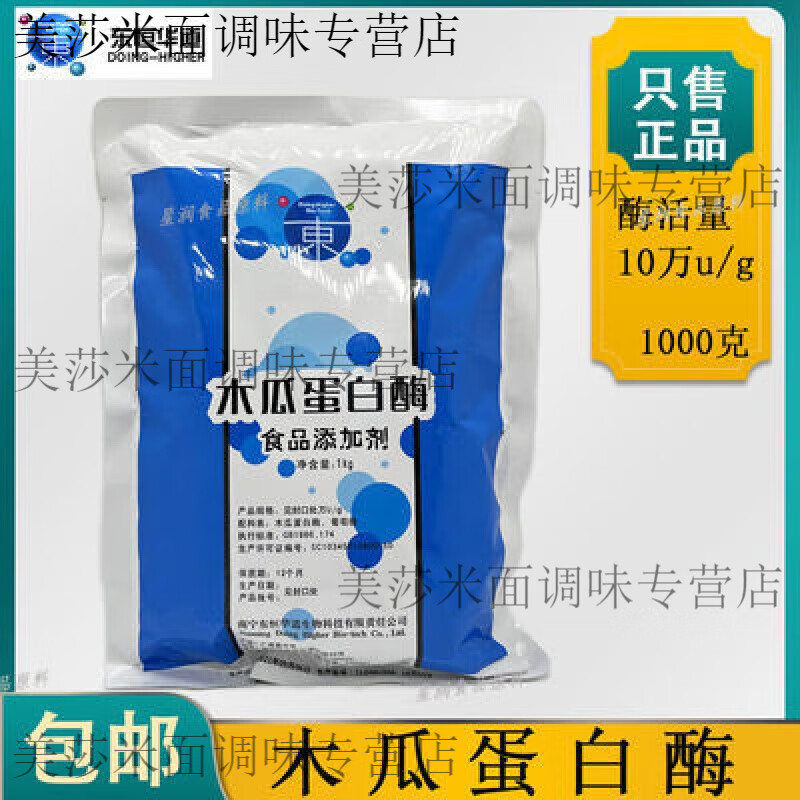 食芳溢東恒華道木瓜蛋白酶食品級(jí)食用10萬u/g 松肉粉嫩肉粉腌制1KG裝 1000g克（新老裝隨機(jī)發(fā)）