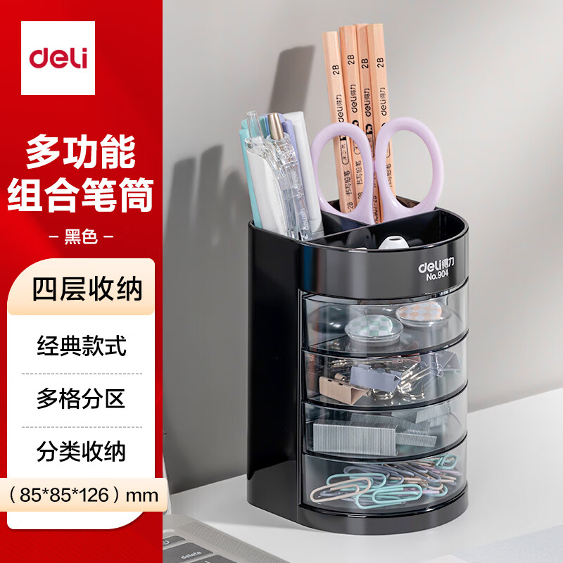 ����(deli)�Ĳ�๦�ܰ칫��Ͳ �����������ɺ� �칫��Ʒ ��ɫ904 11.12Ԫ