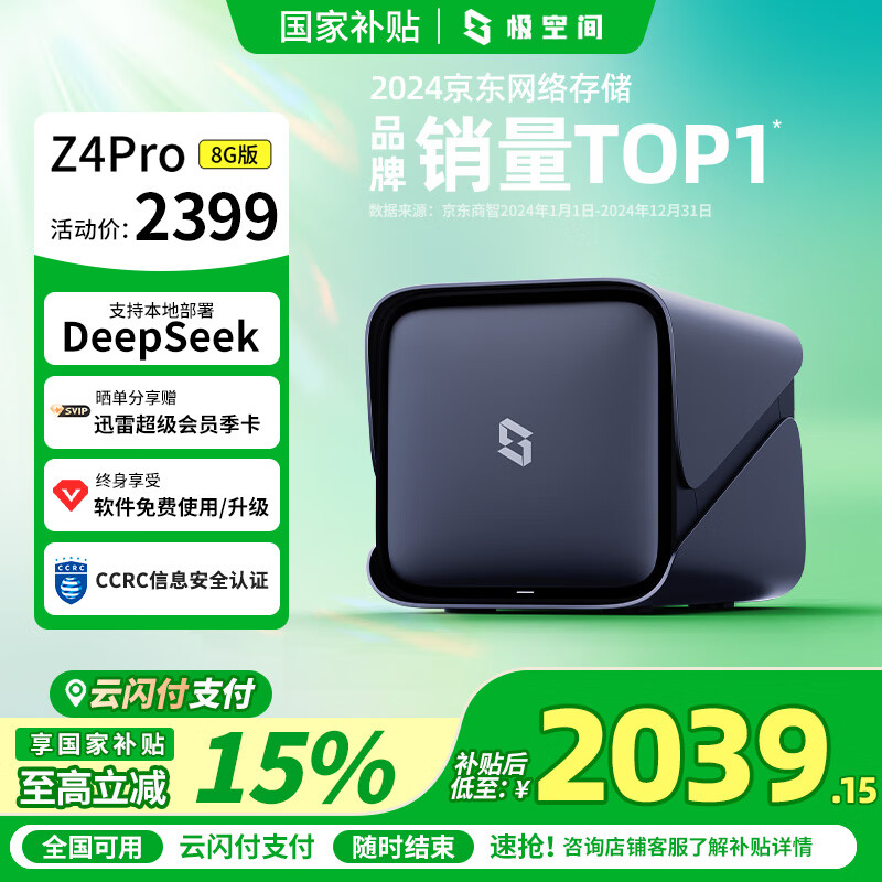 极空间私有云Z4Pro 8G版四盘位NAS网络存储智能AI个人云硬盘家庭服务器 手机PC平板扩容适用iPhone