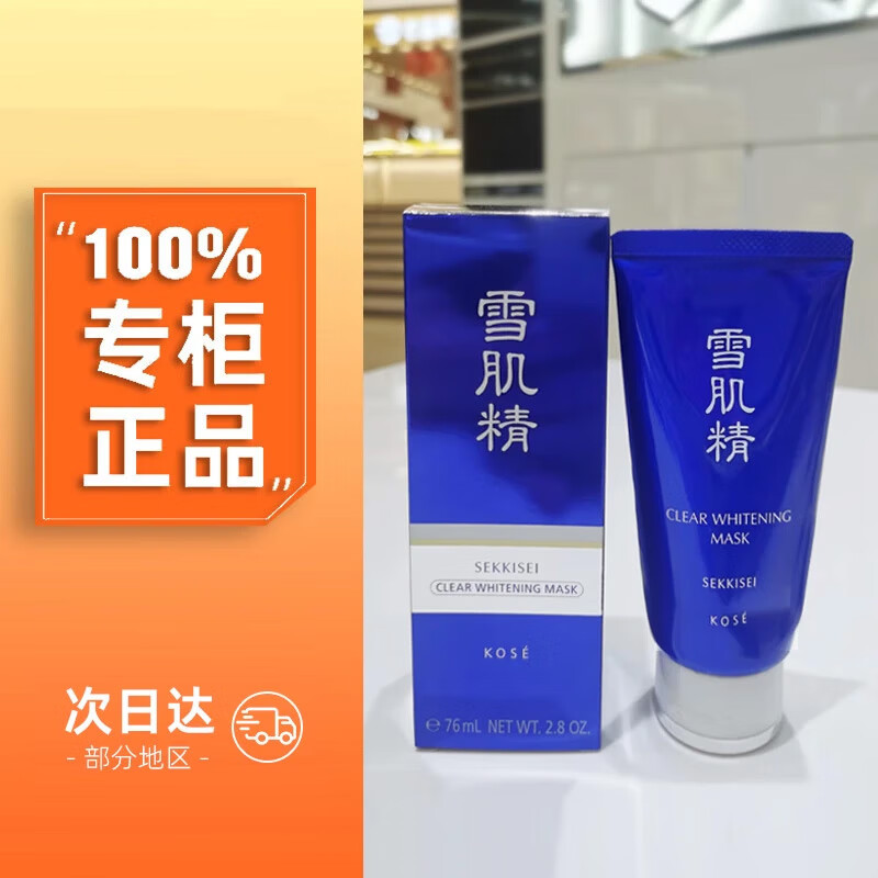 雪肌精专柜黑面膜80g撕拉面膜进口 雪肌精黑面膜80g-专柜正装