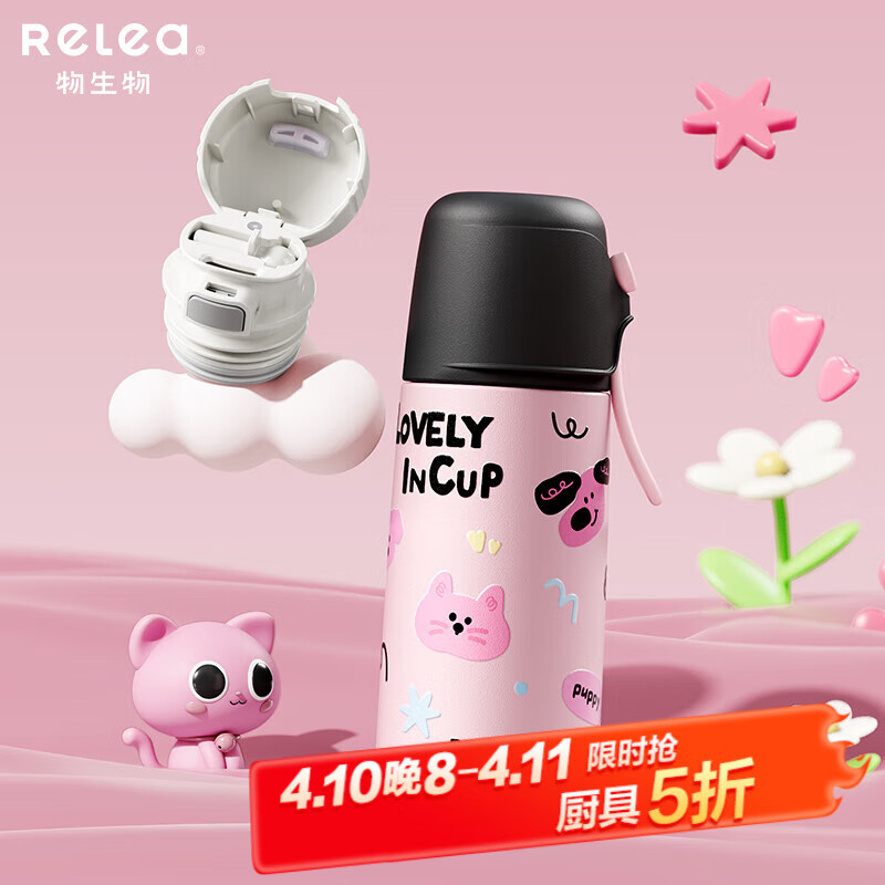 物生物（RELEA）保温杯女士316L不锈钢高颜值儿童学生吸管水杯直饮壶带杯盖 甜巧麻薯-镜面316L内胆 380ml
