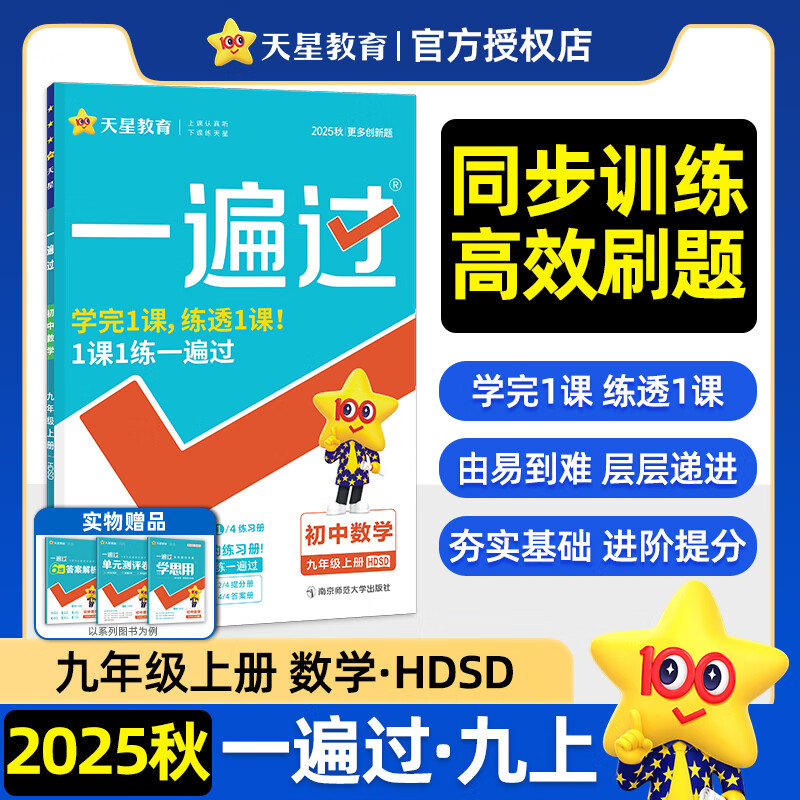һ  꼶ϲ ѧ HDSDʦ ̲ͬϰ 2026°ǽ102.2Ԫ4(25.55Ԫ/)