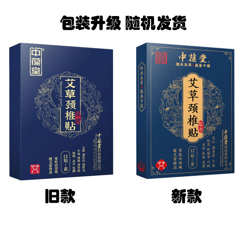 中葆堂艾草颈椎贴艾草贴温热敷贴艾灸贴三伏贴贴艾灸关节贴12贴/盒 【5盒】艾草颈椎12贴/盒