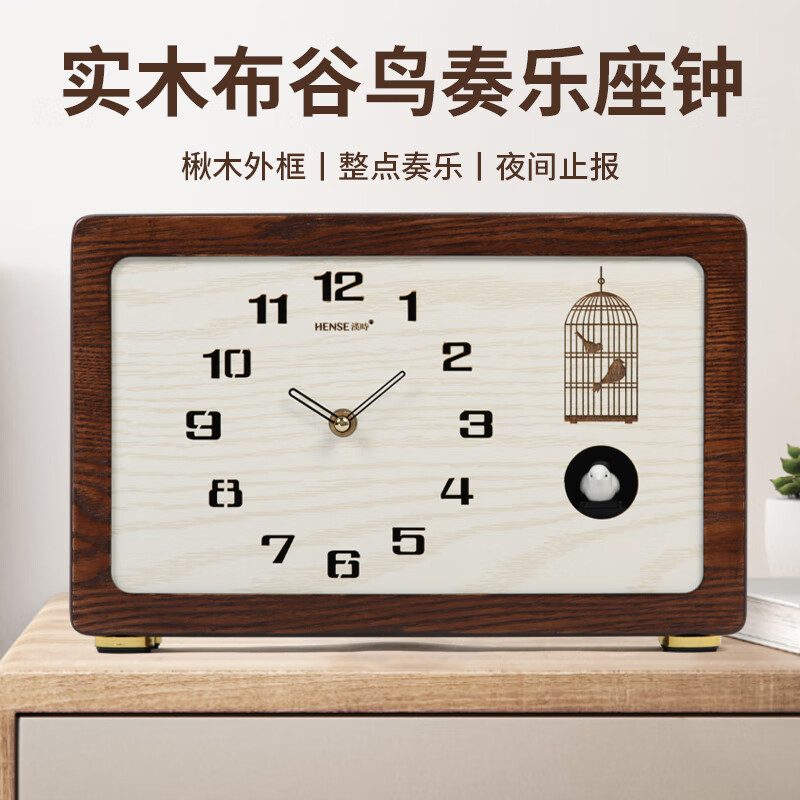 漢時（Hense）新款布谷鳥座鐘客廳桌面臺鐘整點報時鐘表歐式復古臺式時鐘HD002 整點報時+夜間止報