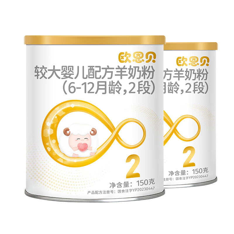 欧恩贝绵羊奶粉2段150g*2罐婴儿配方奶粉试用装小罐适用于6-12个月宝宝 2罐