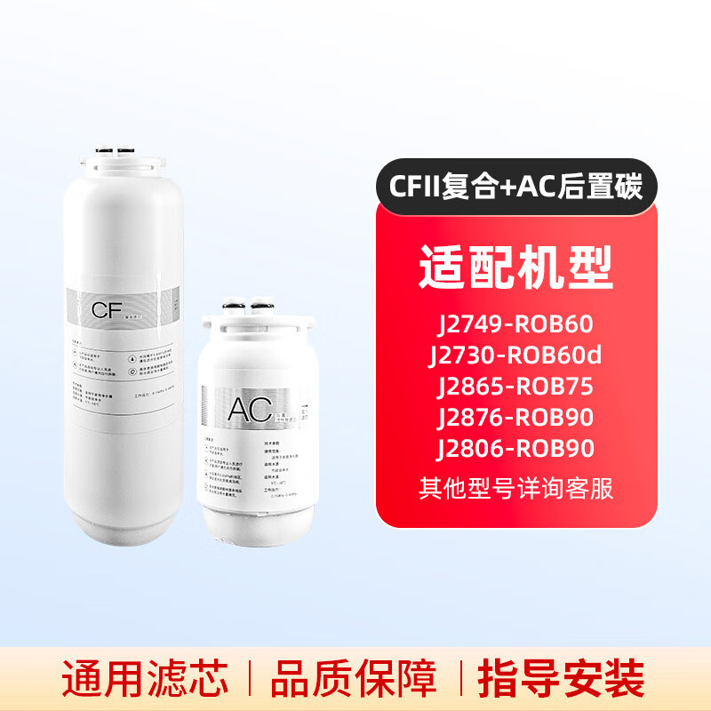 适配安吉尔净水器滤芯哪吒600G/J2806-ROB90哪吒Pro2000滤芯CF/RO 哪咤系列CFll+NAC滤芯
