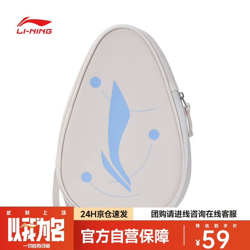 李寧乒乓球拍套單層葫蘆型收納袋輕量拍包球包 淺石灰