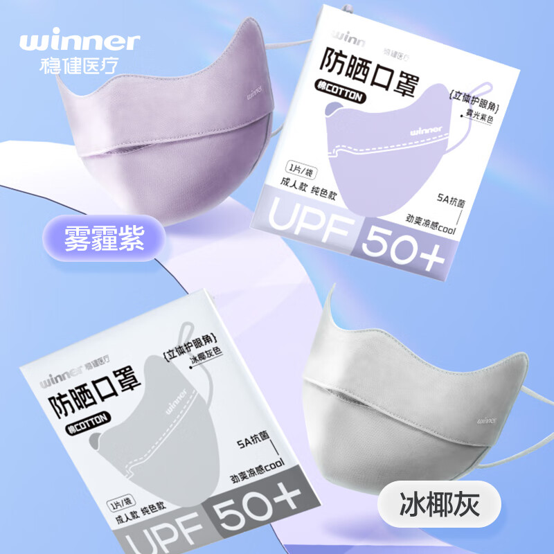 稳健防晒口罩UPF50+水光棉5A级抗菌紫外线防护3D立体瘦脸轻薄可水洗 成人防晒口罩香槟米M码