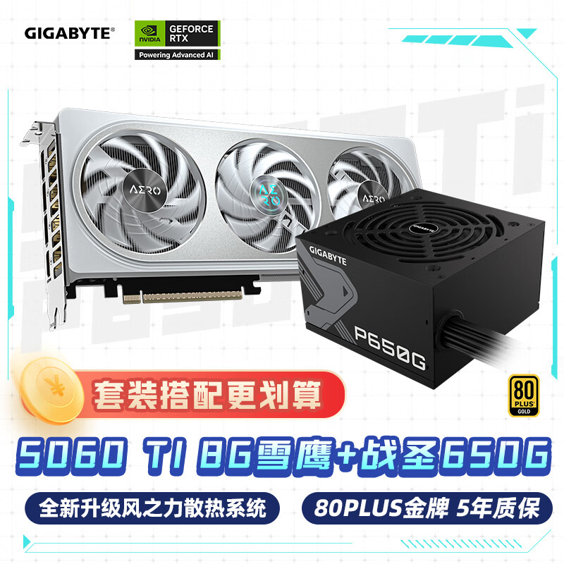 技嘉（GIGABYTE）雪鹰 5060Ti 8G AERO OC 8G 显卡 + 650W圣战金牌电源套装 