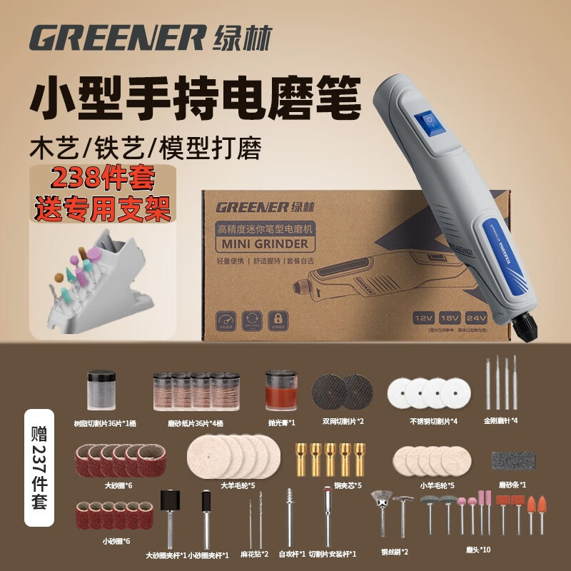 绿林电磨机237件小型手持电动打磨抛光神器玉石木雕刻笔迷你电钻切割