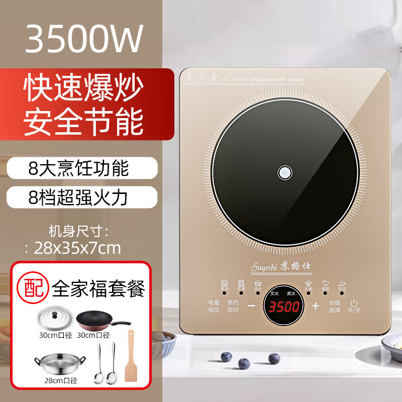 苏格仕电磁炉新款正品大功率3500W家用电池炉电磁灶平面防水商用火锅炉 3500W全家福套餐省电节能