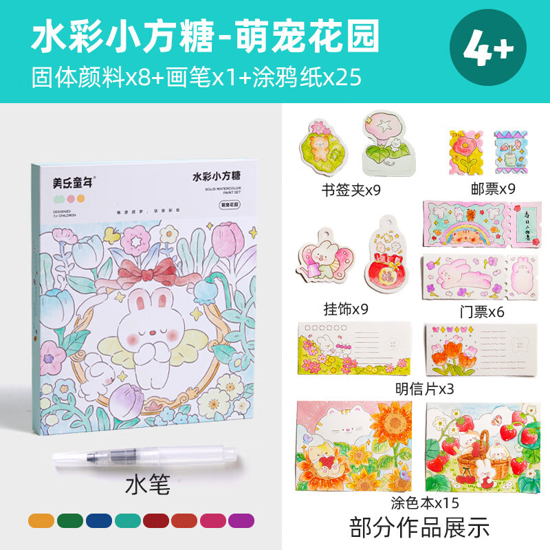 美乐童年水彩小方糖画画儿童涂色本水画本水彩画填色绘本绘画 水彩小方糖-萌宠花园JM87478