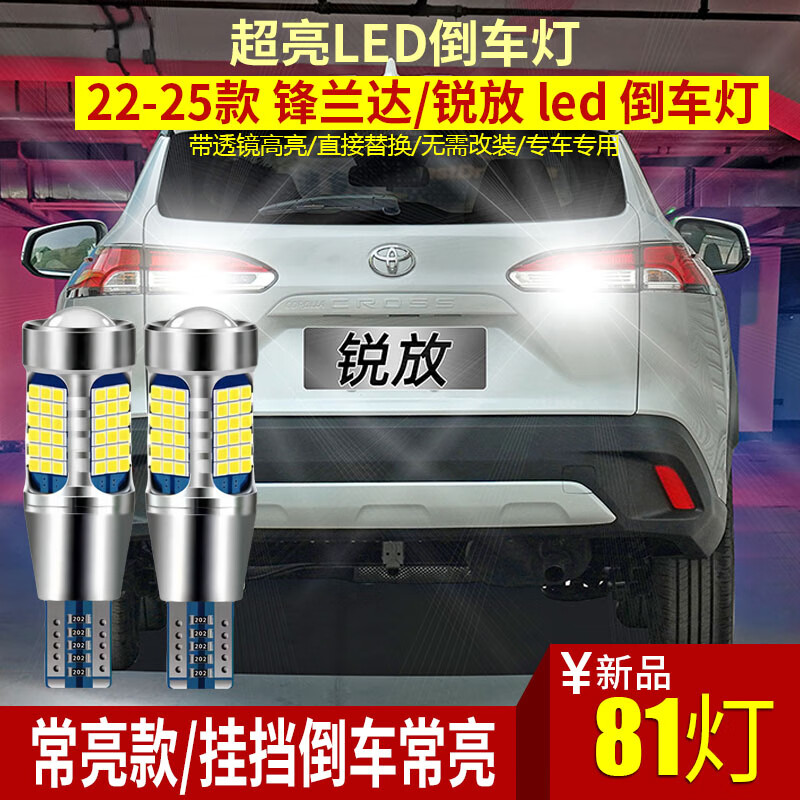 浩仔適用于豐田22-25款鋒蘭達(dá)銳放倒車燈led高亮燈泡汽車改裝專用配件 鋒蘭達(dá)/銳放LED倒車燈【超亮款】T15常亮款 單支裝