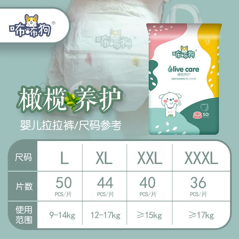 咘咘狗纸尿裤橄榄养护婴儿拉拉裤尿不湿超薄透气柔软新老包装混发 咘咘狗纸尿裤S60片
