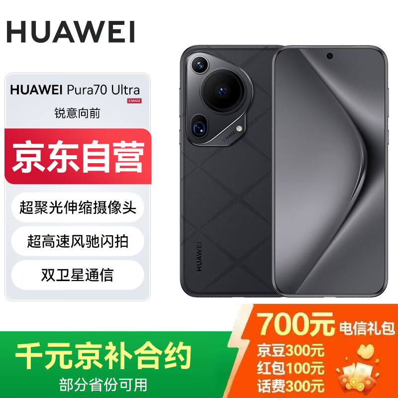 HUAWEI/��Ϊ Pura 70 Ultra �ֻ� ���۹���������ͷ�����ٷ������ ��â�� 16GB+512GB