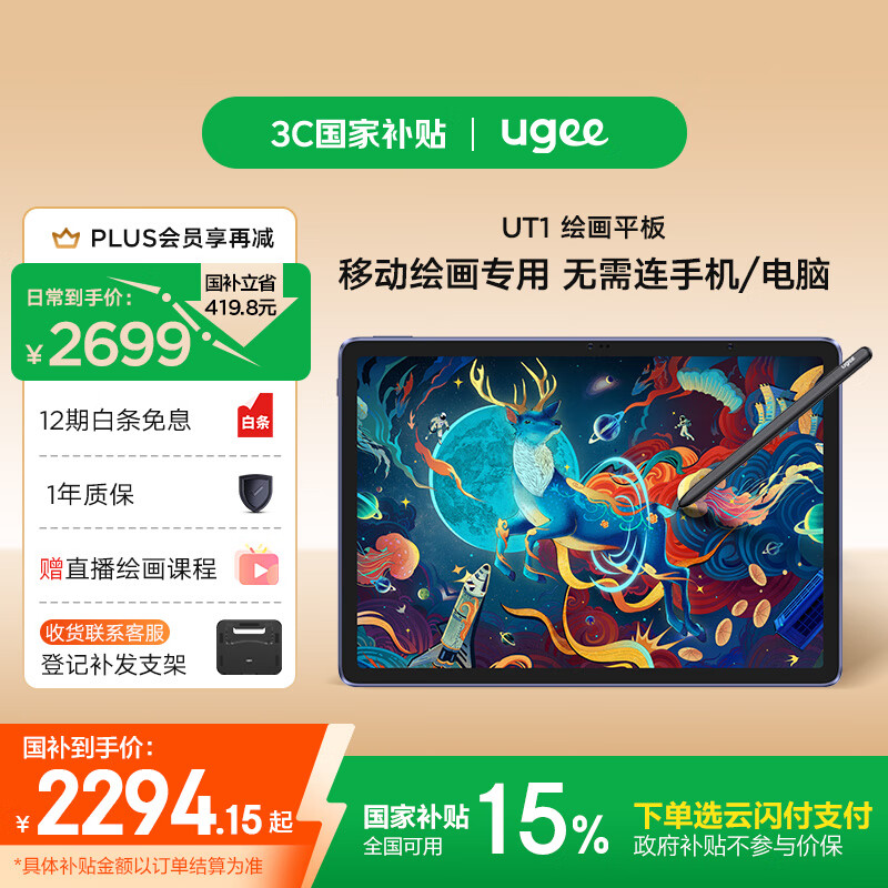 友基（UGEE）绘画平板 便携数位屏手绘屏绘图屏连电脑手写屏 护眼平板影音娱乐学习办公Pad  UT1