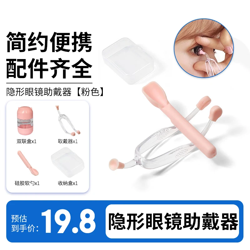 HB隐形眼镜美瞳助戴器夹子吸棒伴侣辅助佩戴工具便携伴侣盒护理盒