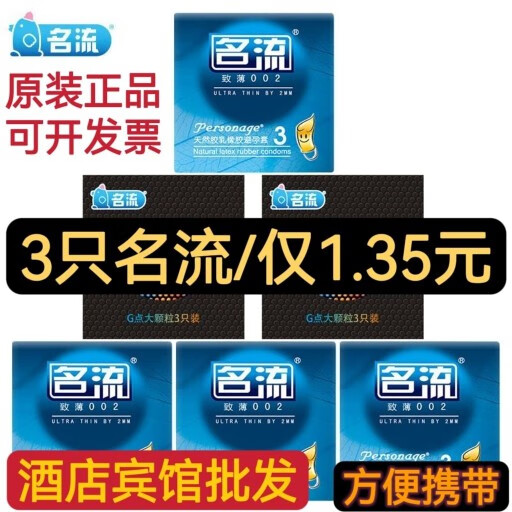名流避孕套正品安全超薄旗舰店裸入男用003玻尿酸情趣安全套女002 白色