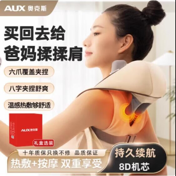 奥克斯颈椎肩颈按摩器肩颈按摩仪颈部按摩披肩脖子小腿肩颈腰背部斜方肌充电热敷生日礼物实用送妈妈礼品 顶配卡色【8头按摩+智能定时+红光热敷+力度升级】