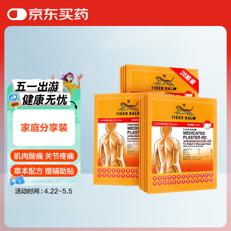 TigerBalm虎标泰国老虎牌贴膏肌肉酸痛止痛镇痛药布膏药贴温感大贴2片*14包（含辅助贴）