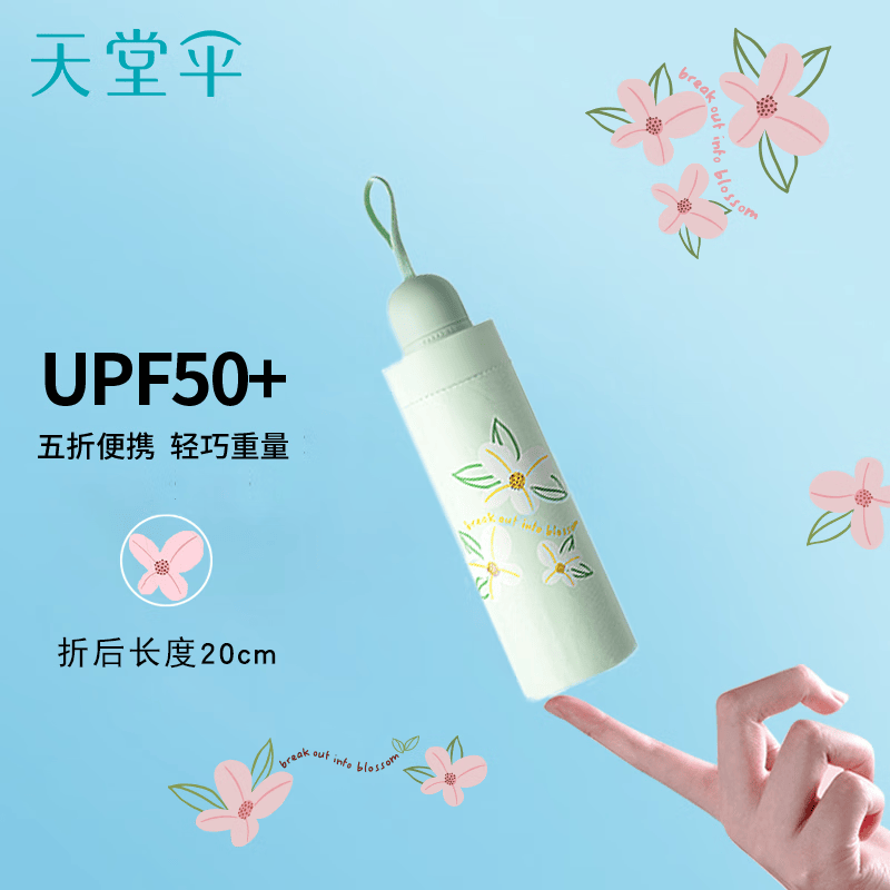 天堂伞黑胶防晒防紫外线遮阳伞太阳伞轻巧便携花草晴雨两用伞女 【五折迷你款】新芽绿